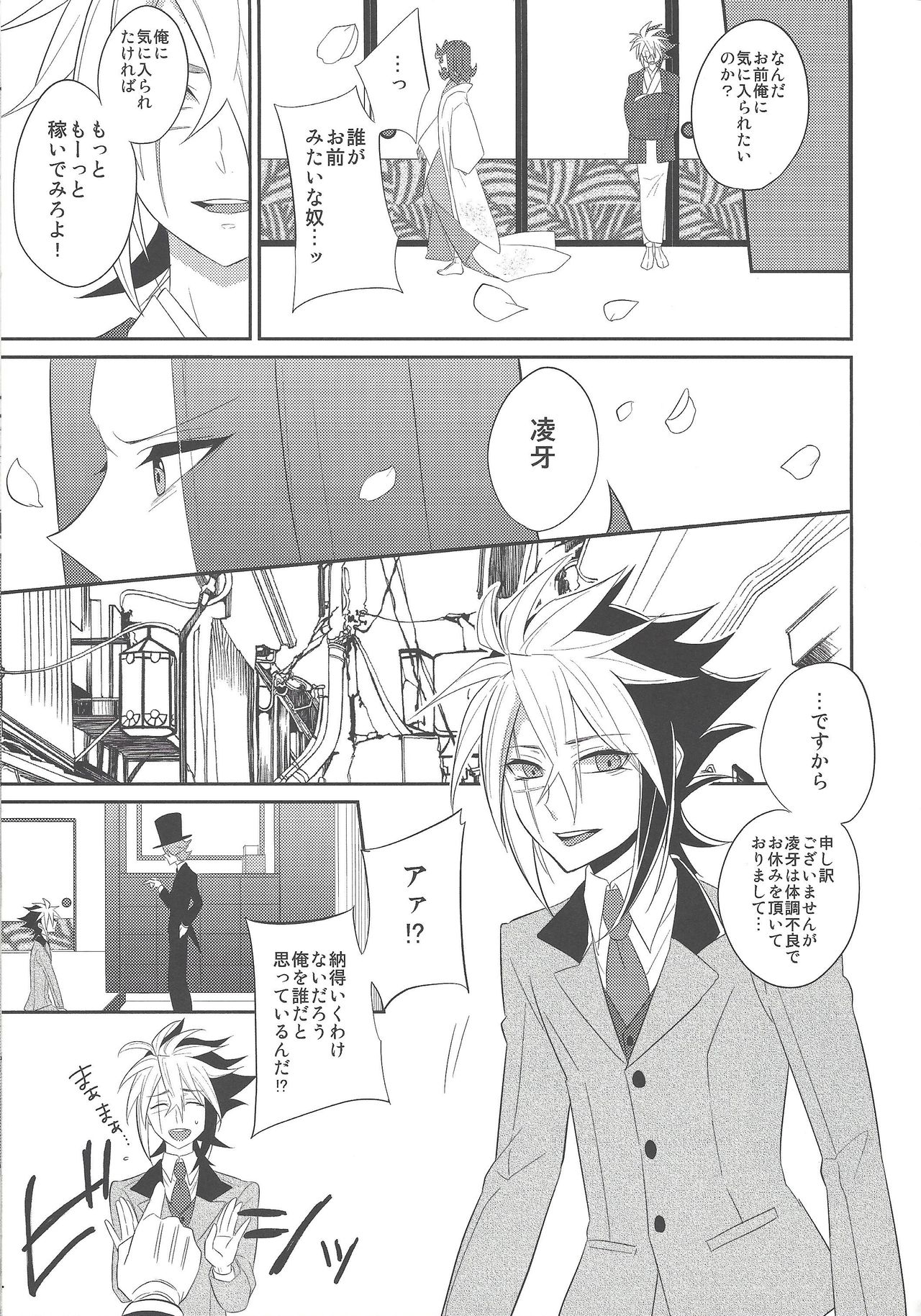 (Sennen Battle Phase 7) [M.bis (Masaki)] Haru same (Yu-Gi-Oh! ZEXAL) page 8 full