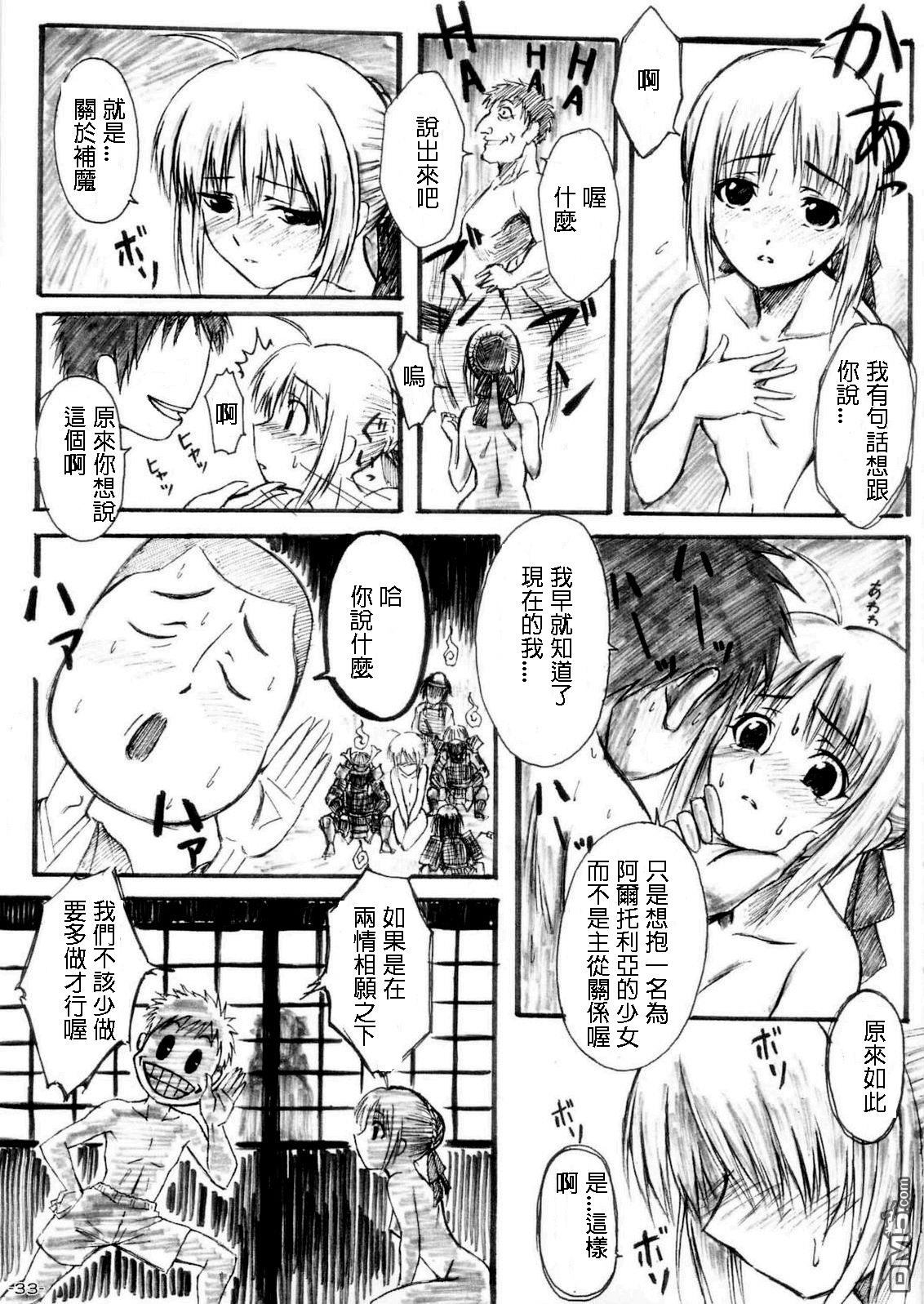 (C69) [Katou Seiki Seisakusho (Katou402)] Fate Gakuen ALTERNATIVE (Fate/stay night) [Chinese] [322漢化] page 29 full