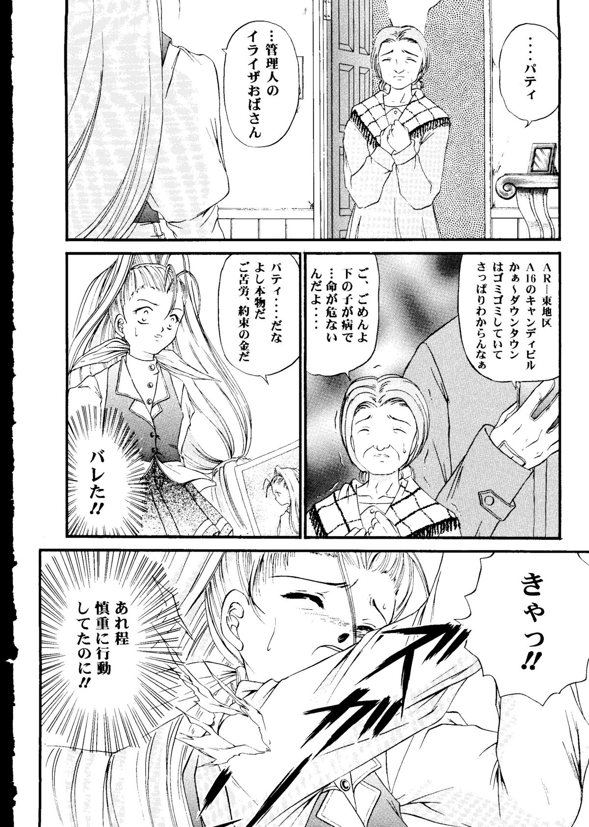 (C54) [Trap (Urano Mami)] Shimen Soka 4 (Samurai Spirits) page 7 full