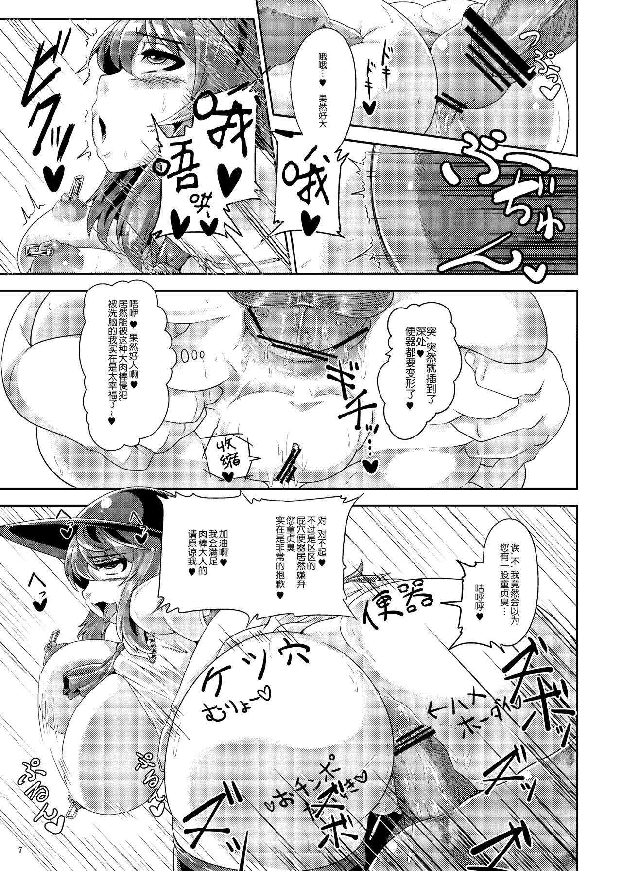 [Kei Kei Kei Loan (Kei)] Saimin? Sennou? Dekiru Mono nara Yatte Minasai yo! After (Touhou Project) [Chinese] [老司机汉化] [Digital] page 7 full