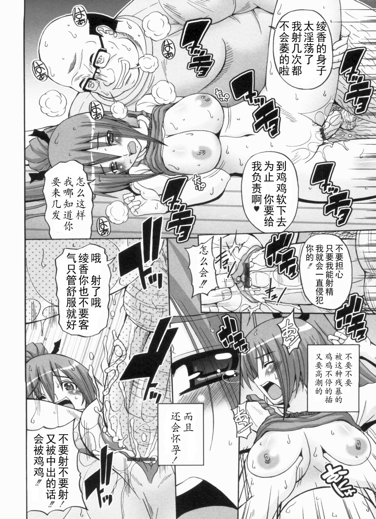 [KOJIROU!] Ayaka no Kyouyuu Seikatsu [Chinese] [天月NTR汉化組] page 26 full