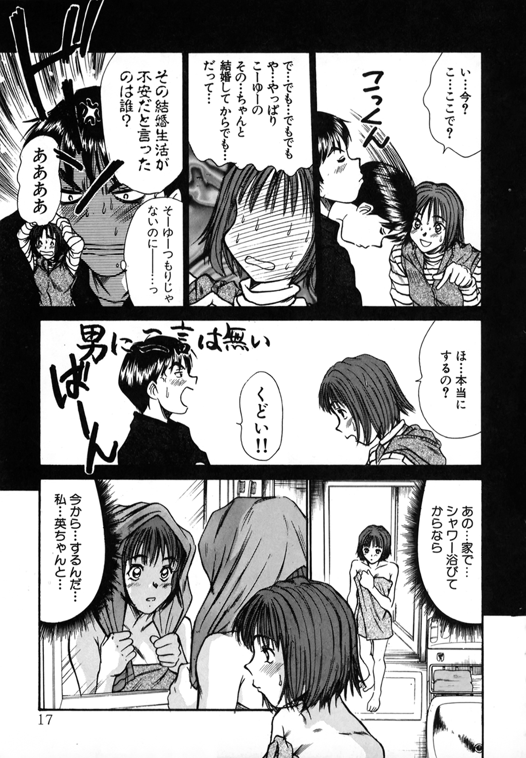 [Sano Takayoshi] Pittari!! 1 page 16 full