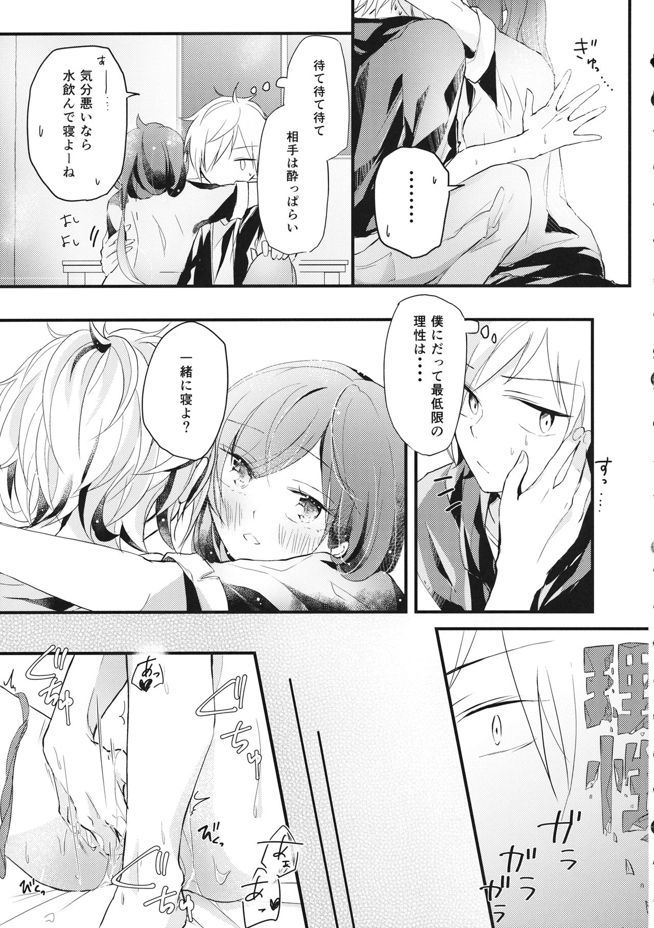 (C86) [Nui (Shikinui)] Shigeki Cocktail (Kagerou Project) page 14 full