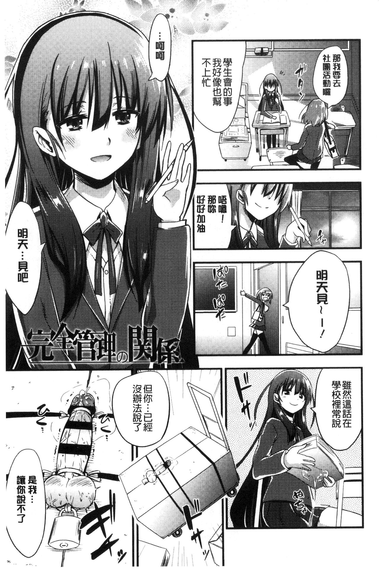 [Akai Mato] Boku wa Kanri Kanri Kanri Sarete Iru | 我被管理．管理、管理得非常嚴格 [Chinese] page 57 full