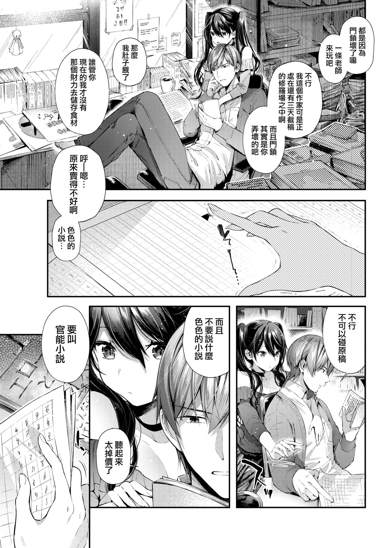 [Suihei Sen] Bungou ni Neko (COMIC HOTMILK 2019-07) [Chinese] [兔司姬漢化組] [Digital] page 4 full