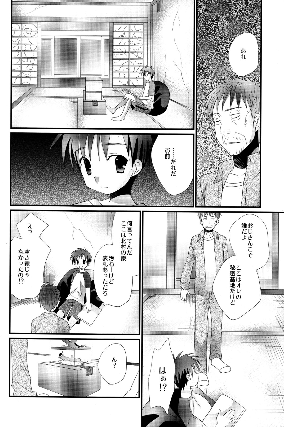 (C82) [Tanakana (Tanakana)] Mirai Shounen page 8 full