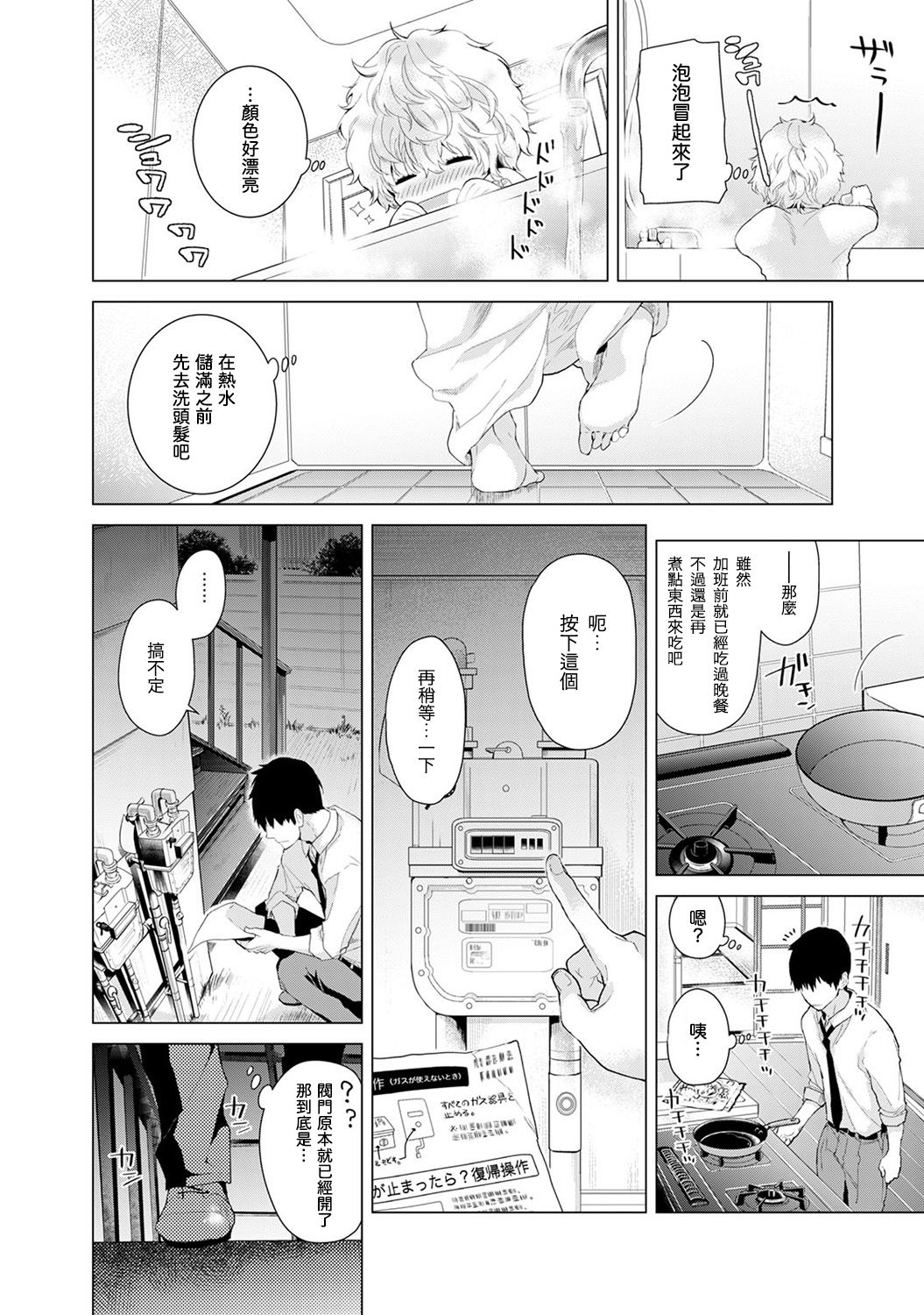 [Shiina] Noraneko Shoujo to no Kurashikata Ch. 4-9 [Chinese] [虎斑木菟漢化] [Digital] page 3 full