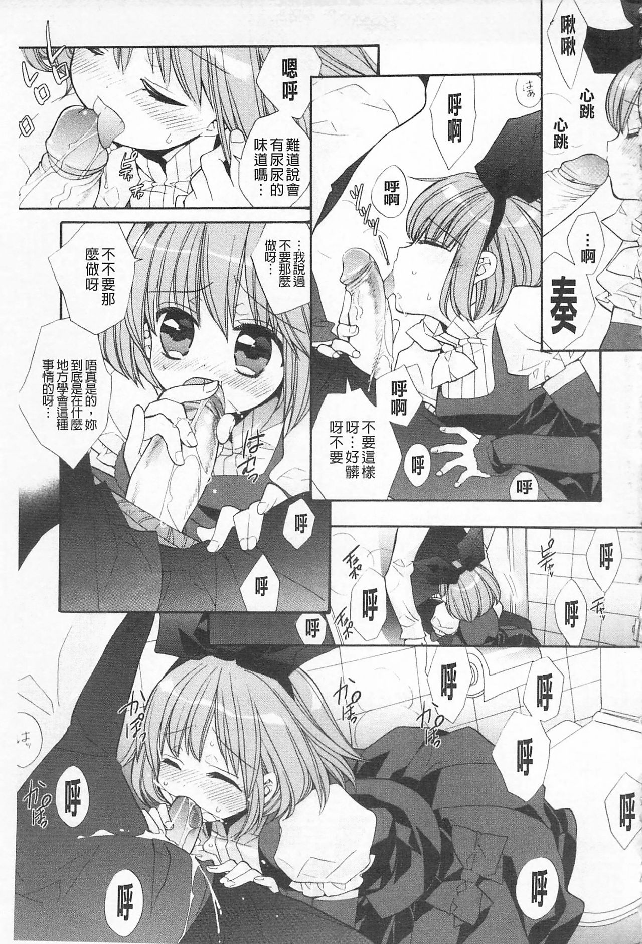 [Edoya Pochi] KyunKyun Switch | 戀戀不捨的淫亂開關 [Chinese] page 66 full