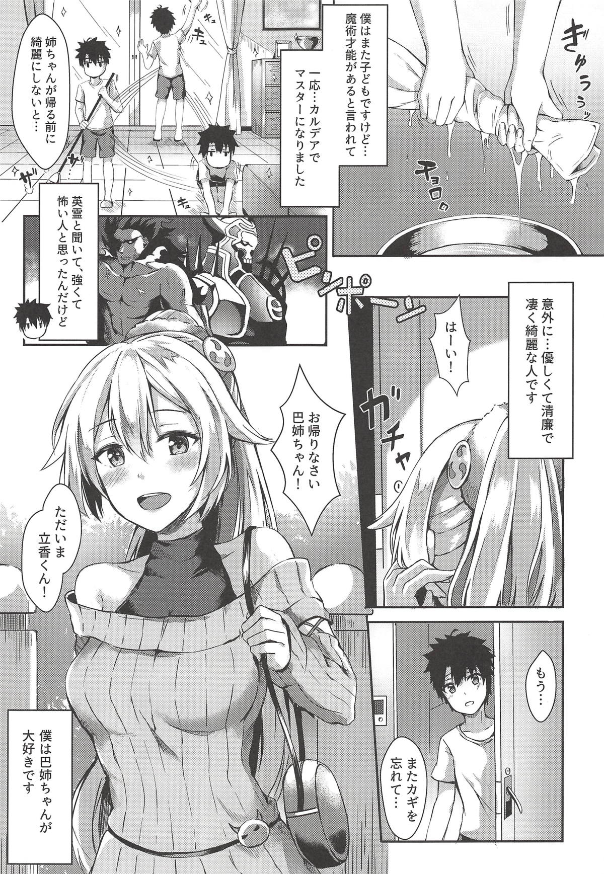 (C94) [Koniro Kajitsu (Konka)] Onee-san to Game o Shimasen ka? (Fate/Grand Order) page 2 full