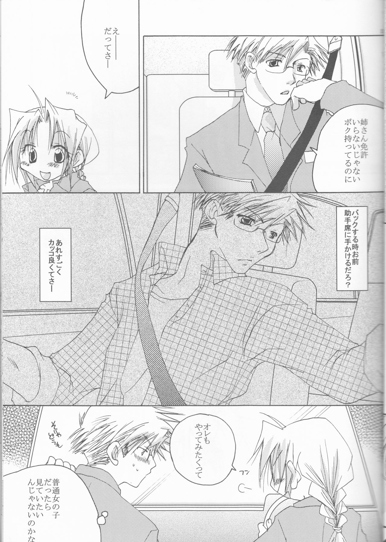 [Hanehanedou (Suzuna Yakumo)] Omakase Kyoushuu Course (Fullmetal Alchemist) page 15 full