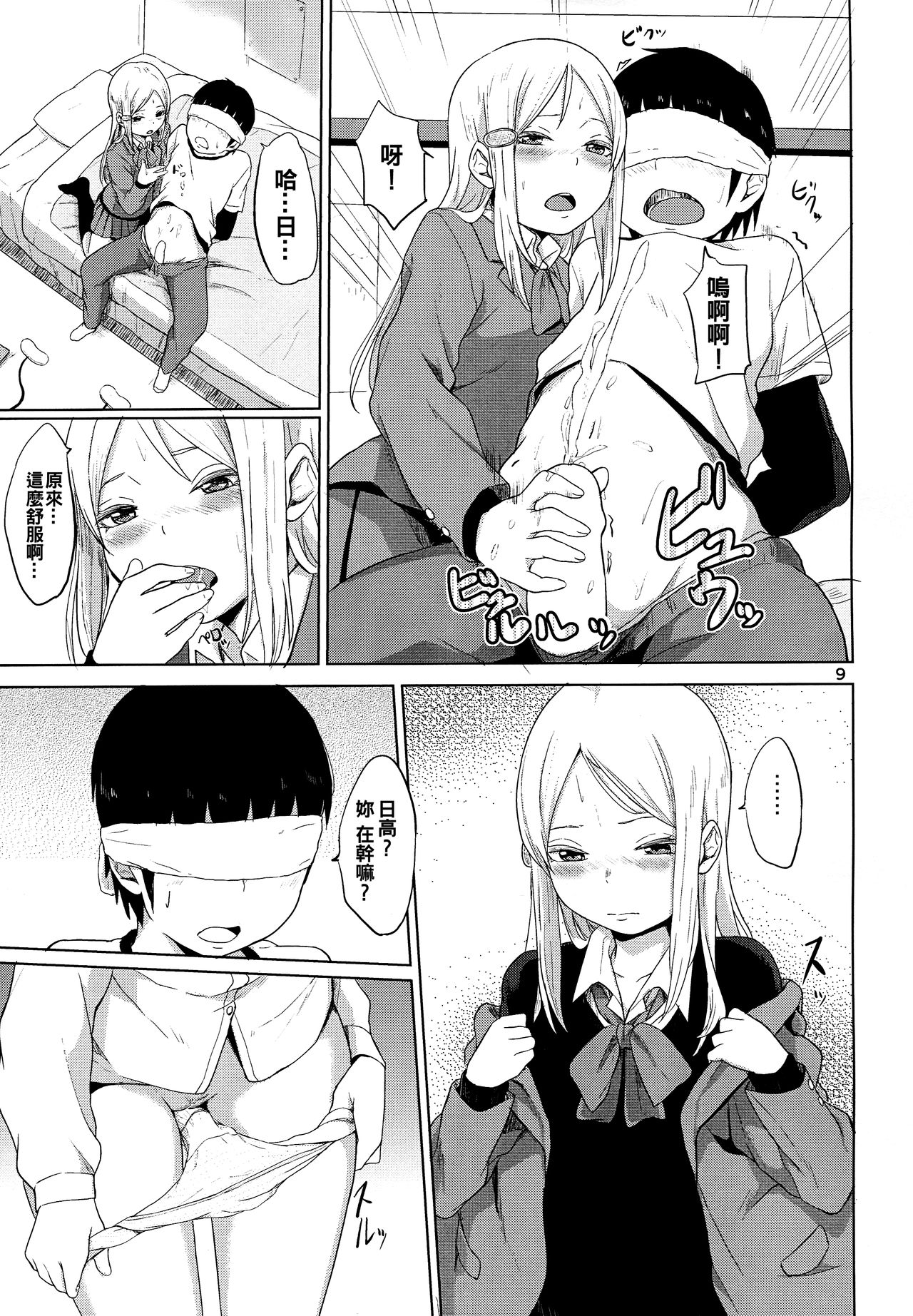 (C86) [Yamakawa Denenhuukei (Yamada, Kawada)] HERE COMES A NEW CHALLENGER!! (High Score Girl) [Chinese] [oo君x赤蜘蛛聯合漢化] page 11 full