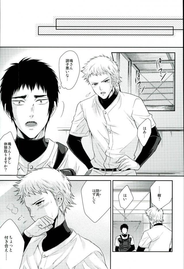 (DiamondRainbow3) [Karaage of the Year (Karaage Muchio)] Atsui no Ippai Choudai na (Daiya no Ace) page 24 full