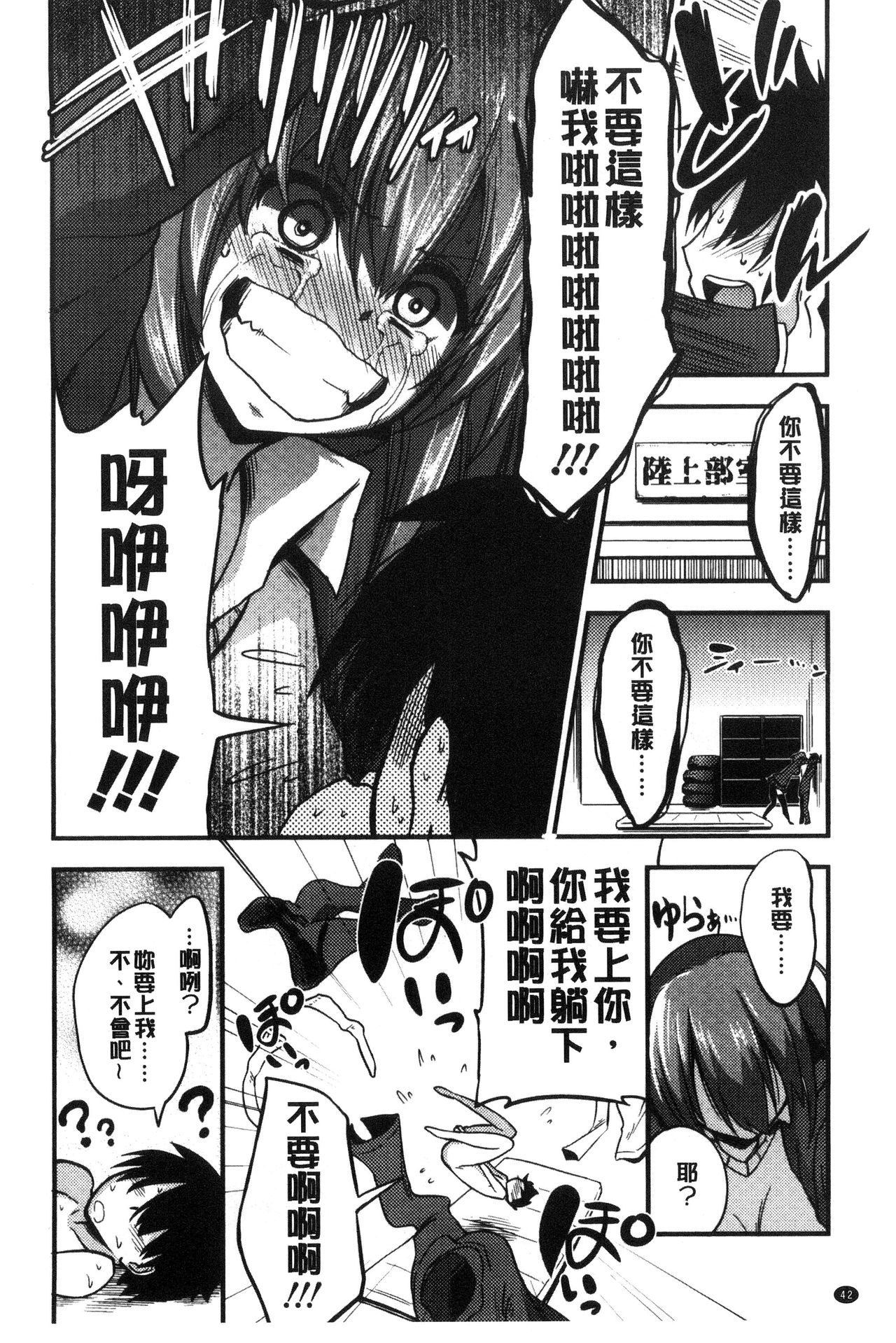 [Akai Mato] Boku wa Kanri Kanri Kanri Sarete Iru | 我被管理．管理、管理得非常嚴格 [Chinese] page 44 full