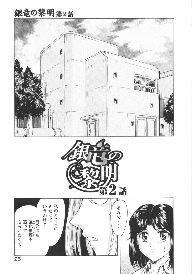 [Mukai Masayoshi] Ginryuu no Reimei Vol. 1 page 27 full