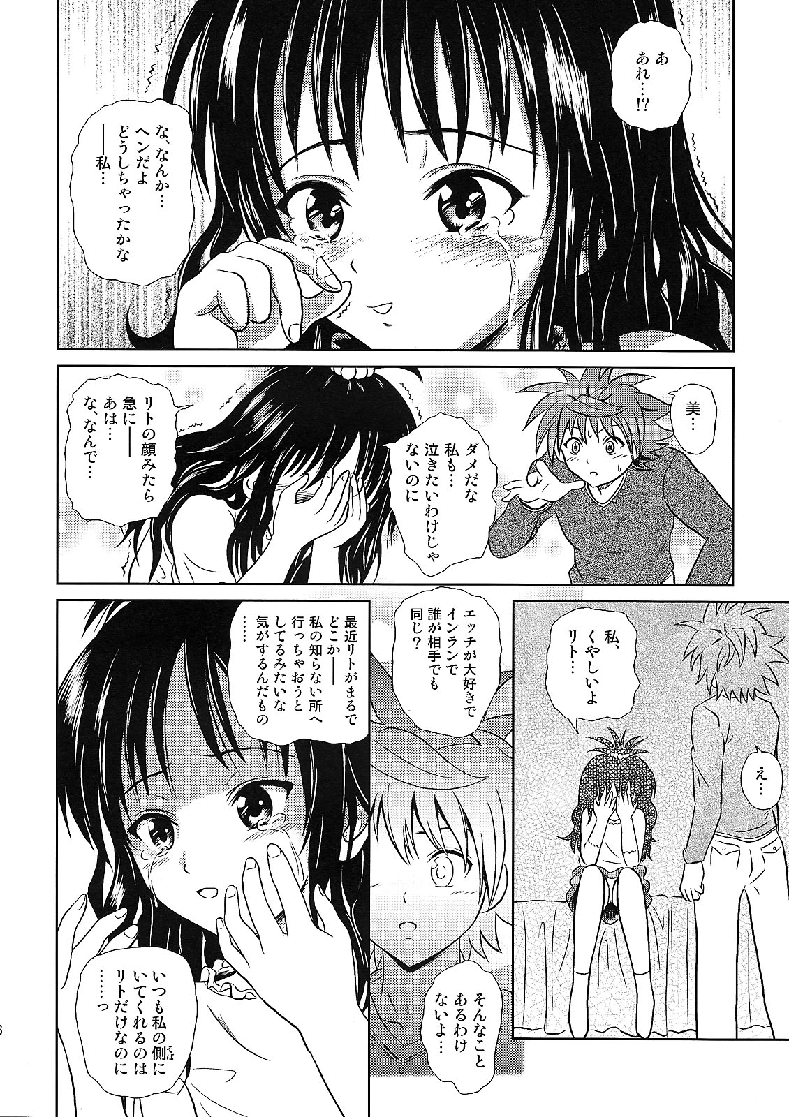 (COMIC1☆2) [Je T'aime (Mutsuki Lime)] Only When You Smile (To Love-Ru) page 16 full
