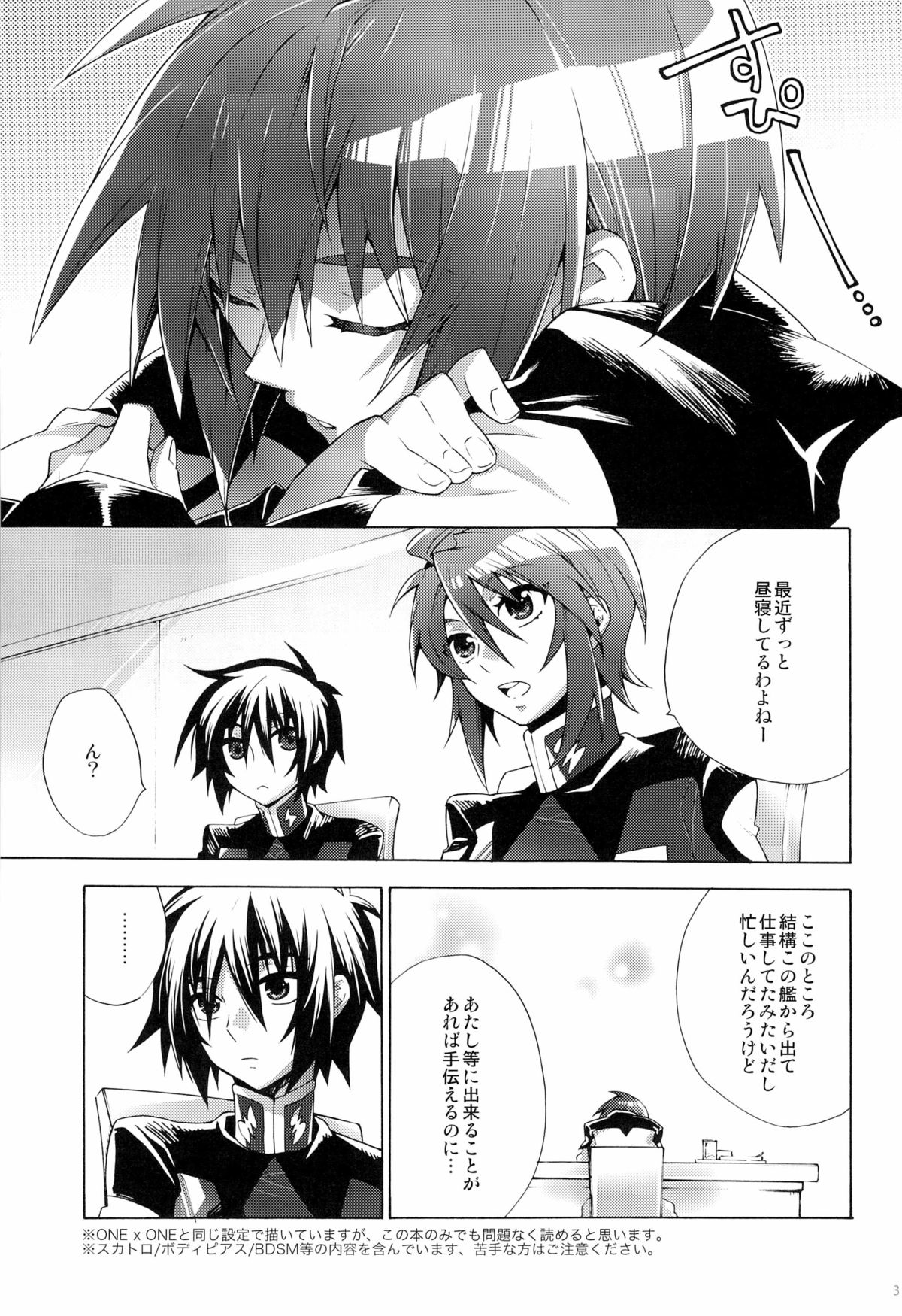 [sachi-machi (Shiina Ayumi)] Give and Give (Gundam Seed Destiny) page 3 full