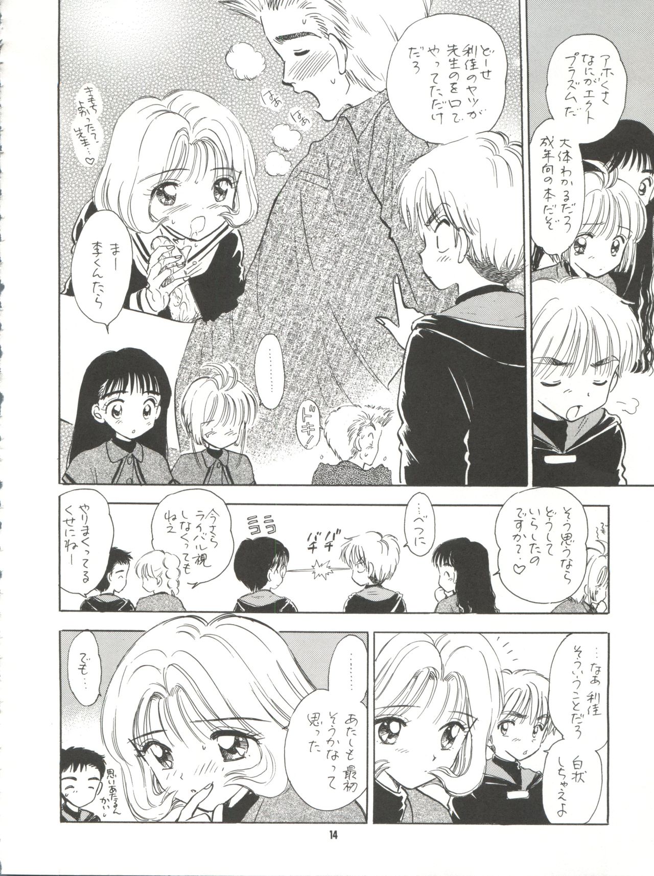 (C57) [Mystic Chord (Gyro Amarume)] MILKY GUSHES (Cardcaptor Sakura) page 15 full