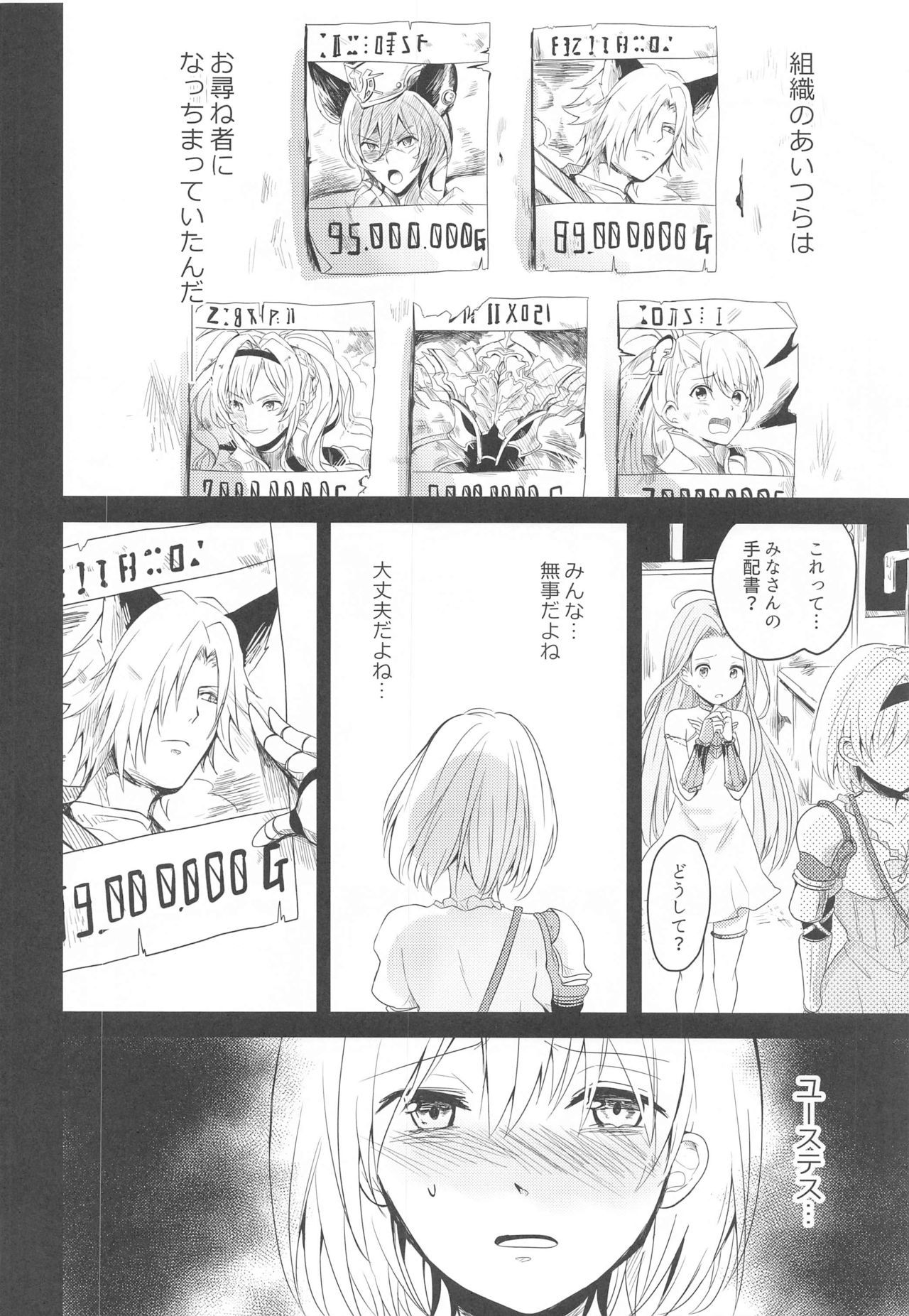 [momoirohoppe (Rei)] Natsu no Yakusoku (Granblue Fantasy) page 5 full