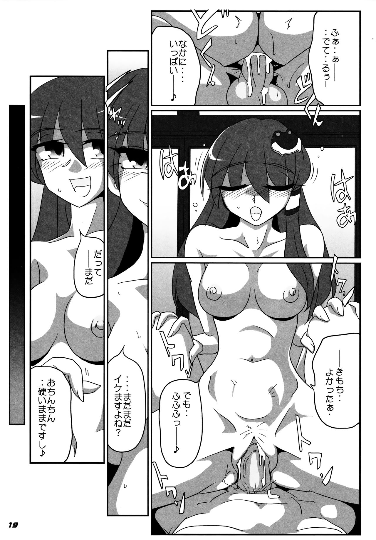 (SC55) [Kieyza cmp (Kieyza)] TOHO N+ SSR (Touhou Project) page 20 full