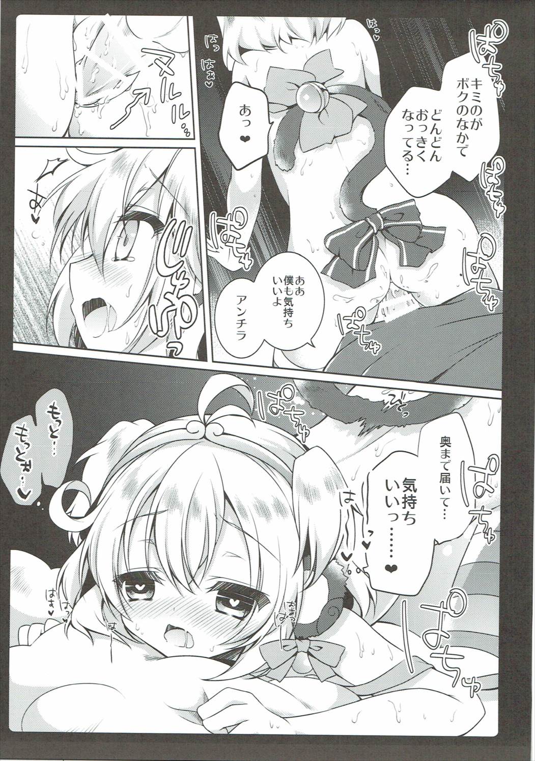 (C90) [amemizu (Natsuki Yuu)] MOHUNMOHU FANTASY 3rd (Granblue Fantasy) page 12 full
