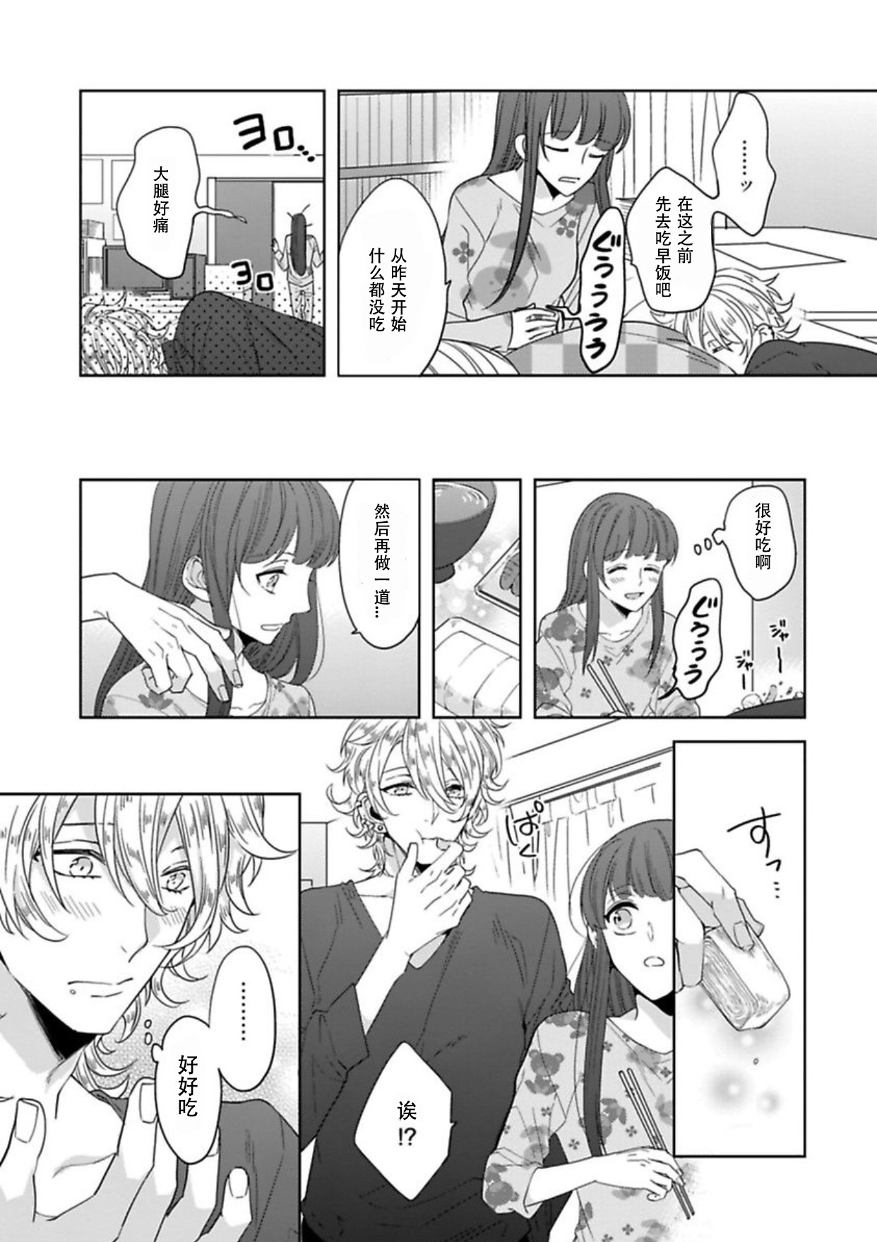 [Shima Kanan] King to watasi02 [凡士林个人汉化] page 32 full