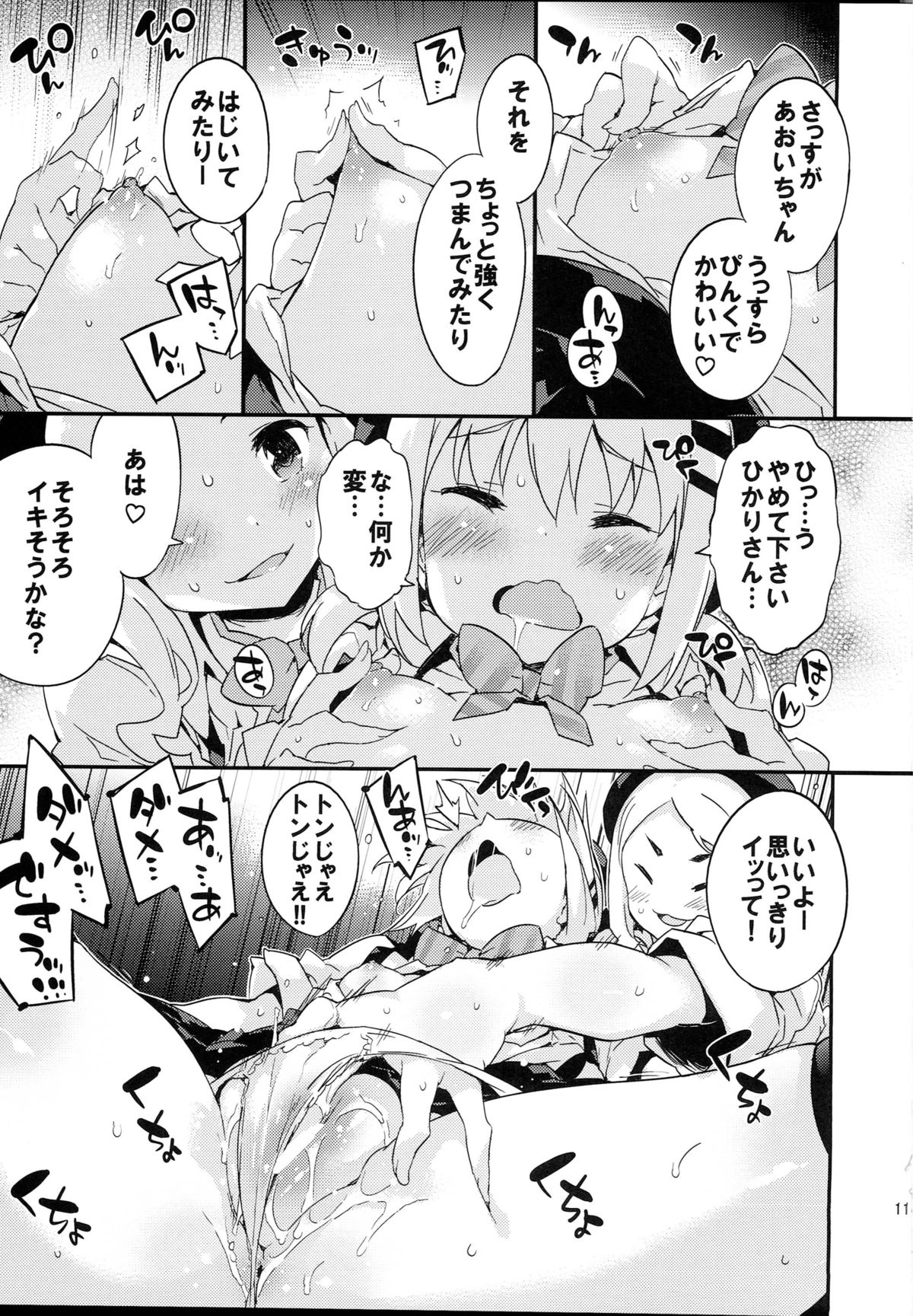 (C87) [Dr. VERMILION (Petenshi)] Bait no Musume (Yama no Susume) page 10 full