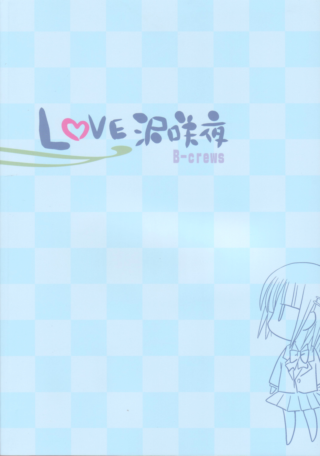 (C70) [B-CREWS (Karen Kyuu, Shidou Mayuru)] Lovezawa Sakuya (Hayate no Gotoku!) [English] [Otokonoko Scans] page 26 full
