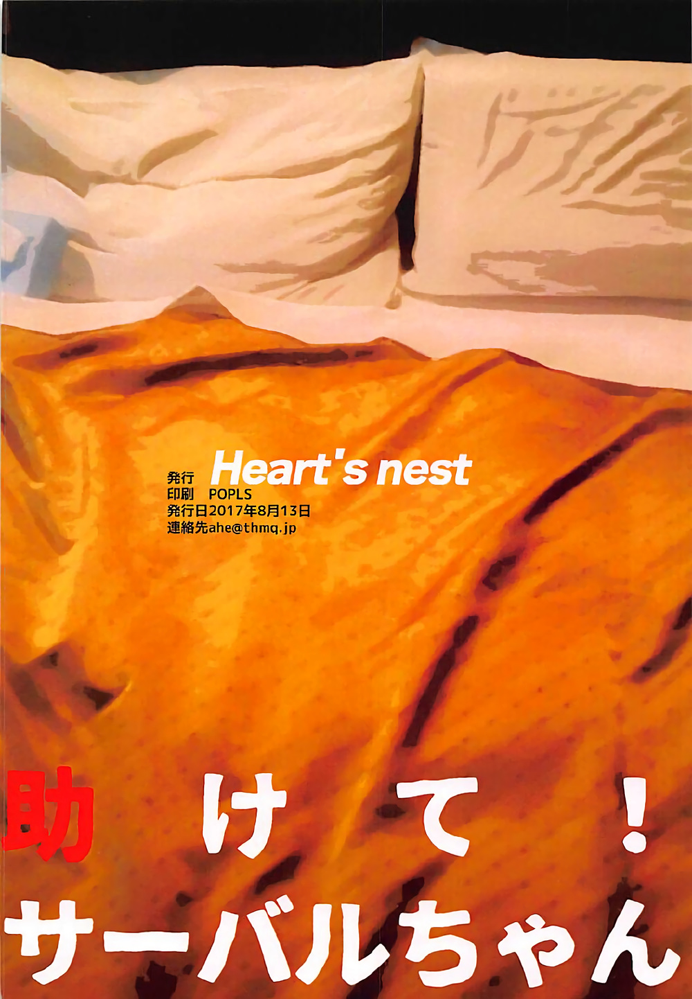 (C92) [Heart's nest (hato)] Tasukete! Serval-chan (Kemono Friends) page 30 full