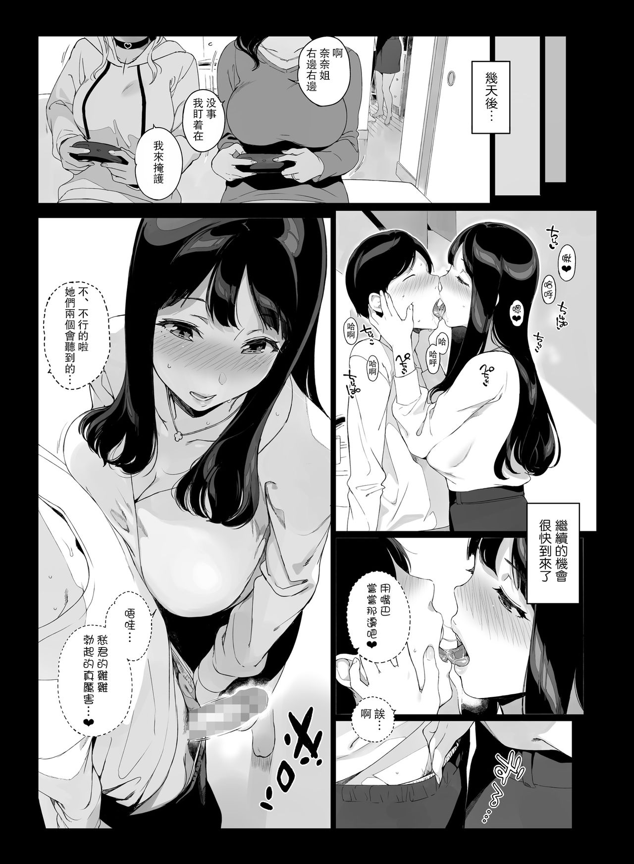 [NANIMOSHINAI (Sasamori Tomoe)] Gaming Harem [Chinese] [瓜皮汉化] page 21 full