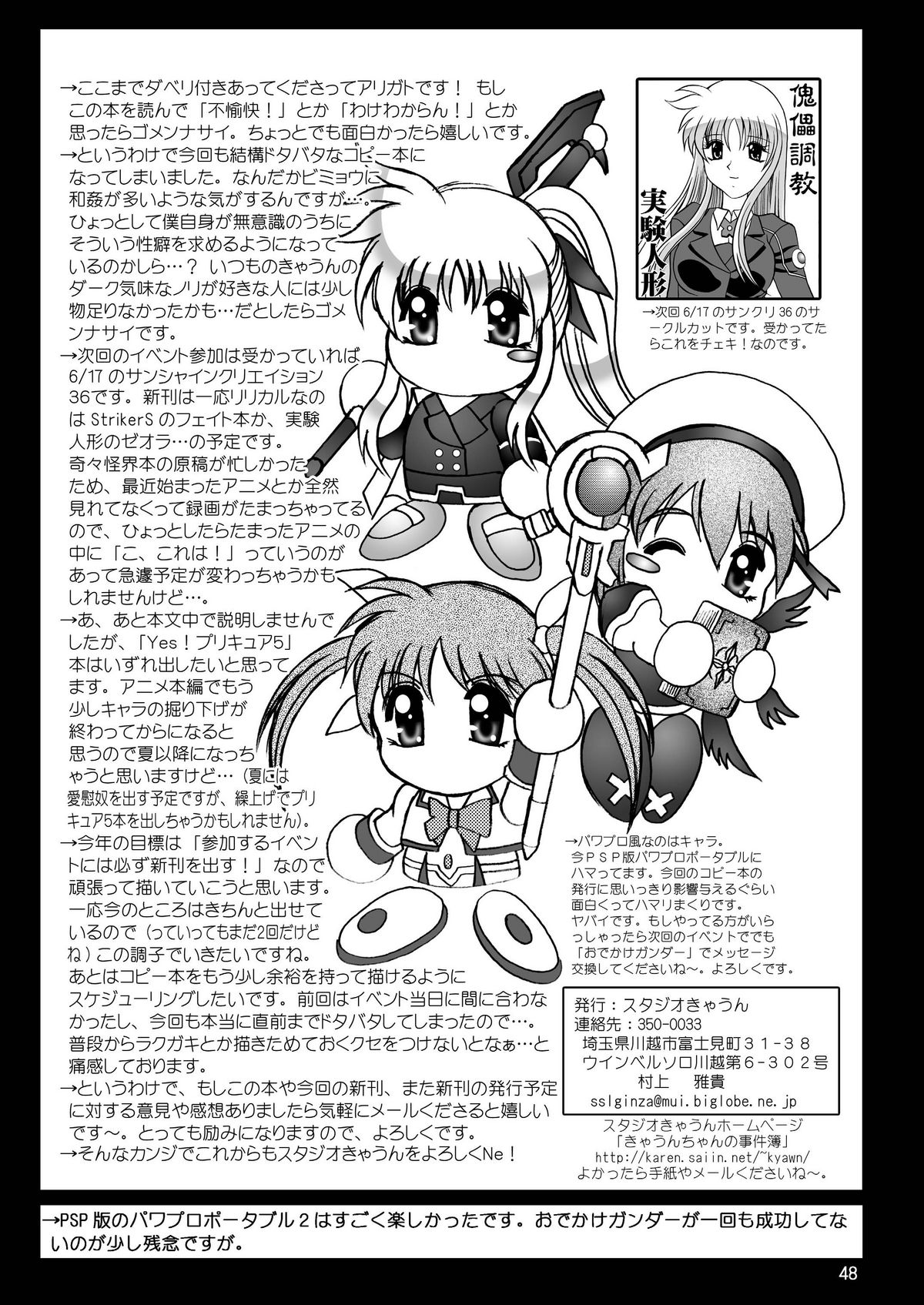 [スタジオきゃうん] スタジオきゃうんコピー本総集編2007年版 page 49 full