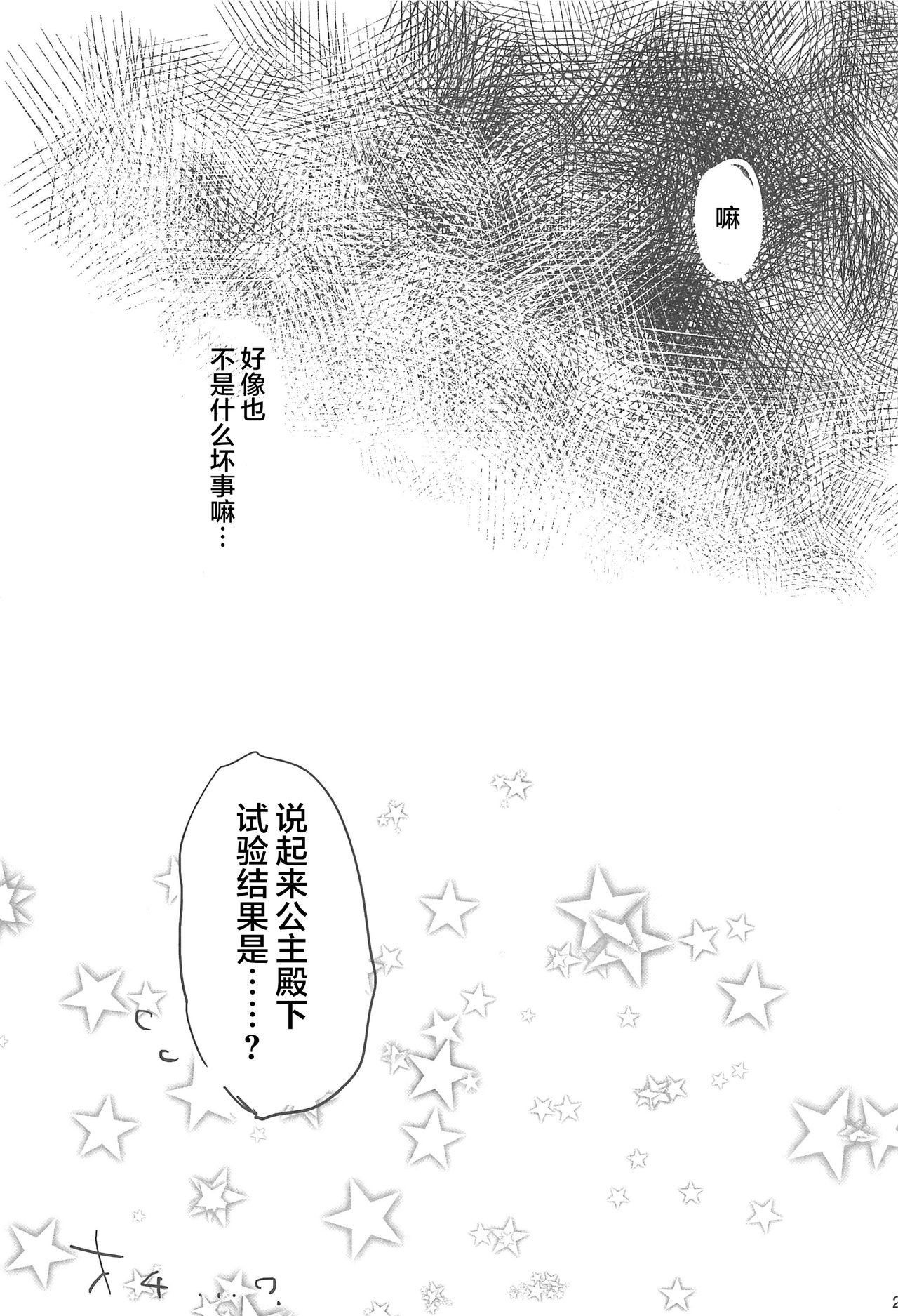 (Tenshi no Clover) [ANCHOR (Mutou Mato)] Omocha no Tadashii Tsukaikata. (Lotte no Omocha!) [Chinese] [风油精汉化组] page 23 full