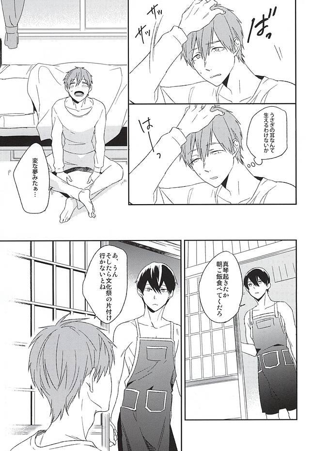 (Renai Shachuation 4) [tocori (Tokori)] Usamimi Danshi Koukousei ga Masaka Mob ni Okasareru Hazu ga Nai. (Free!) page 28 full