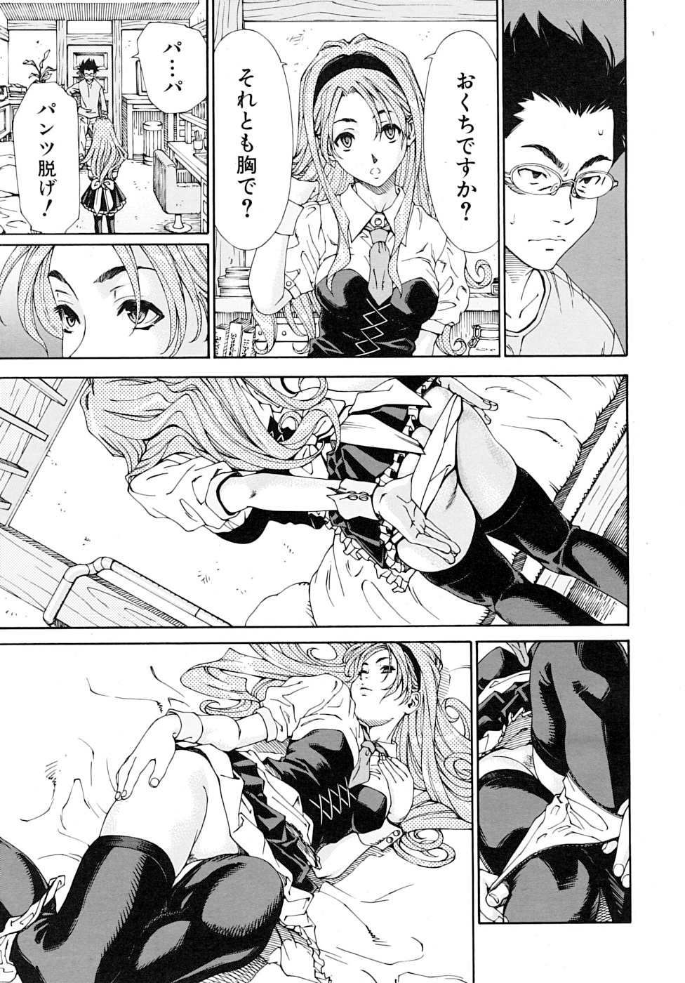 [Seto Yuuki] Amamori no Yari (COMIC Mujin 2009-06) [Decensored] page 17 full