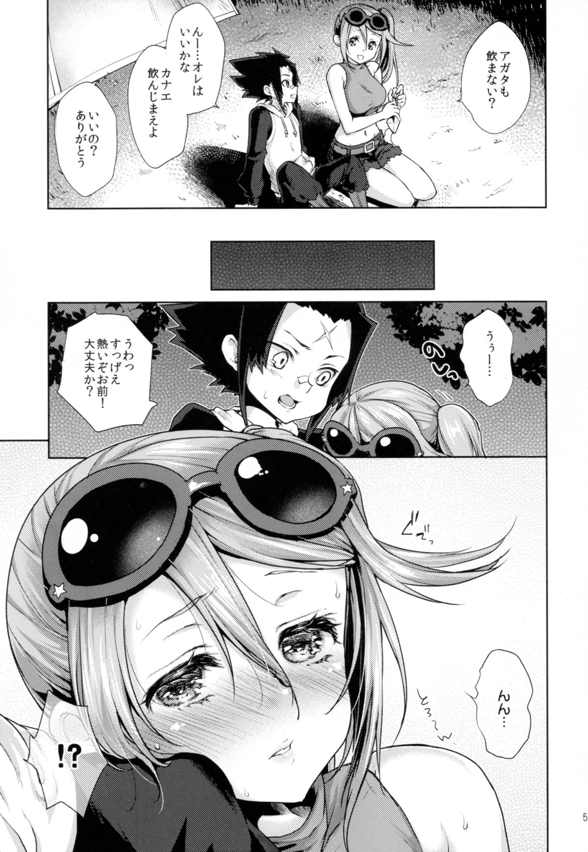 (C88) [Kaze no Gotoku! (Fubuki Poni, Fujutsushi)] Apfelwein (Etrian Odyssey) page 5 full