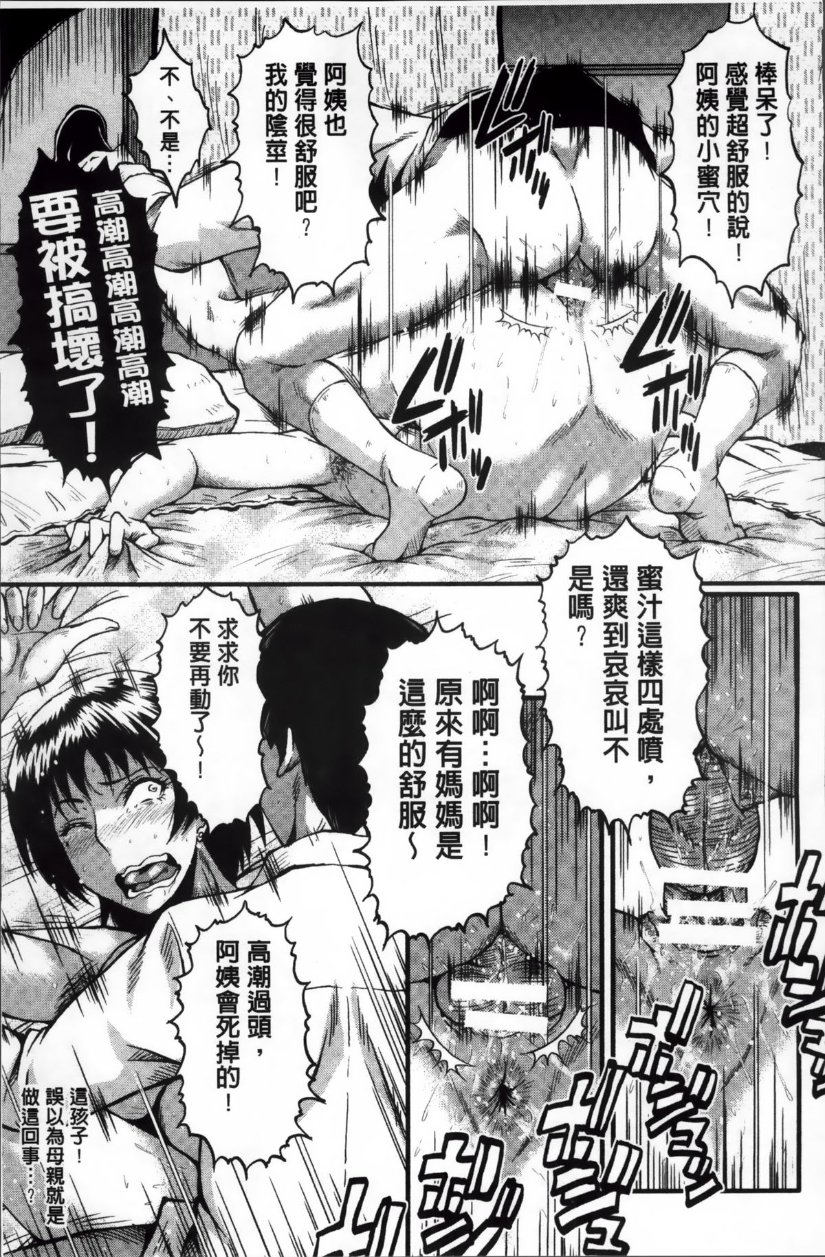 [SINK] Kimi ga Shiranai Mama no Koubi | 你不知道的媽媽的交尾 [Chinese] page 21 full