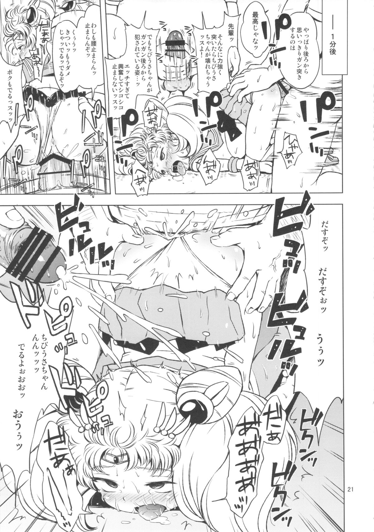 (C83) [Hitsuji Drill (Ponpon Itai)] Chibiusa no Himitsu Diary (Bishoujo Senshi Sailor Moon) page 20 full