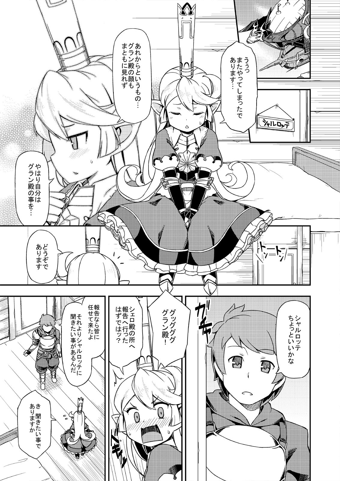 [SECREDER (Jingai Modoki)] Atarashii Fate Episode ga Arimasu! (Granblue Fantasy) [Digital] page 10 full