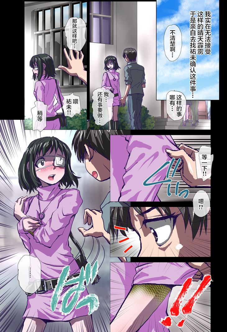 [Hicoromo Kyouichi] Chameleon no Amai Shita ~ Joshidaisei Yumi 22-sai [Chinese] [这很恶堕汉化组] page 3 full