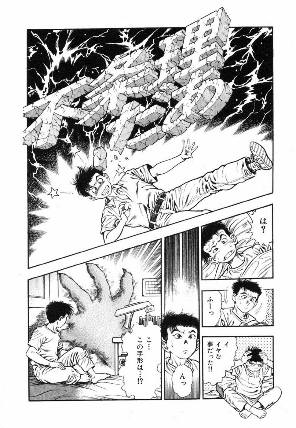 [Maeda Toshio] Oni no Kotarou 1 page 15 full