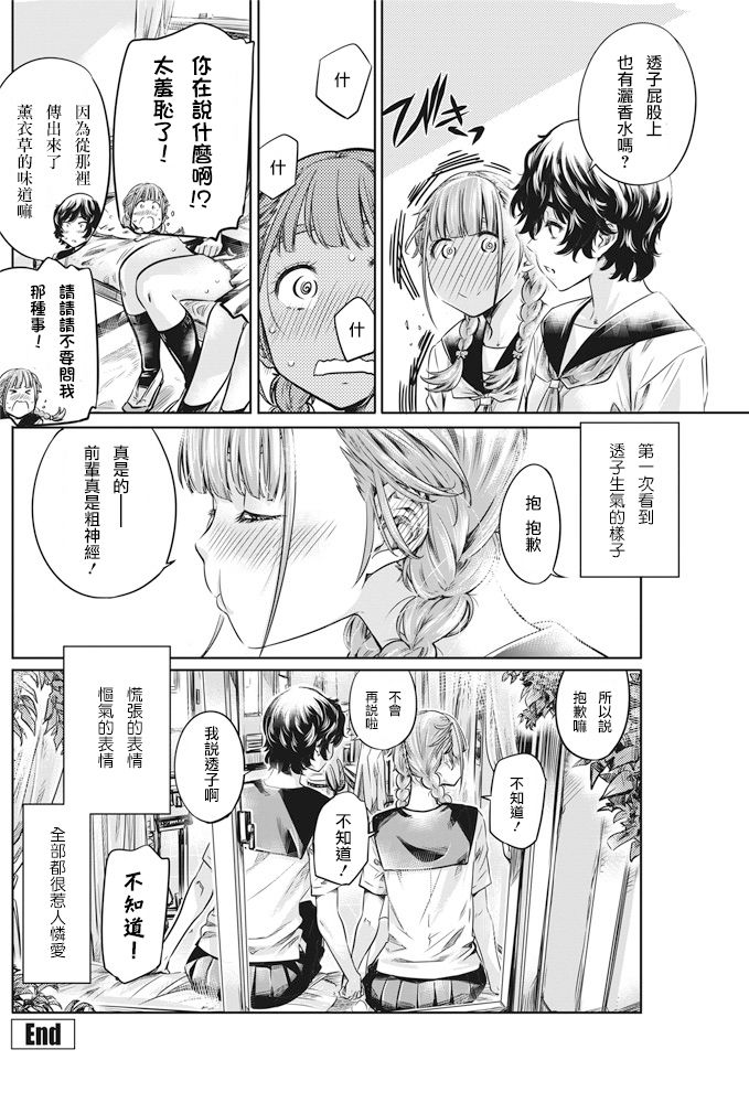 [MARUTA] Ojou-sama no Kuchizuke de Shoujo wa Me o Samasu - Kouhen (COMIC Penguin Club 2016-10) [Chinese] [沒有漢化] page 21 full