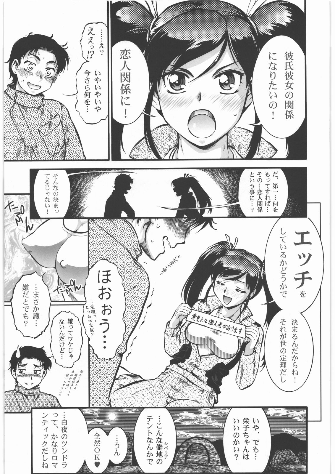 [Tsurikichi Doumei (Umedama Nabu)] Sakunyuu Daisakusen Tundra Daisakusen page 12 full