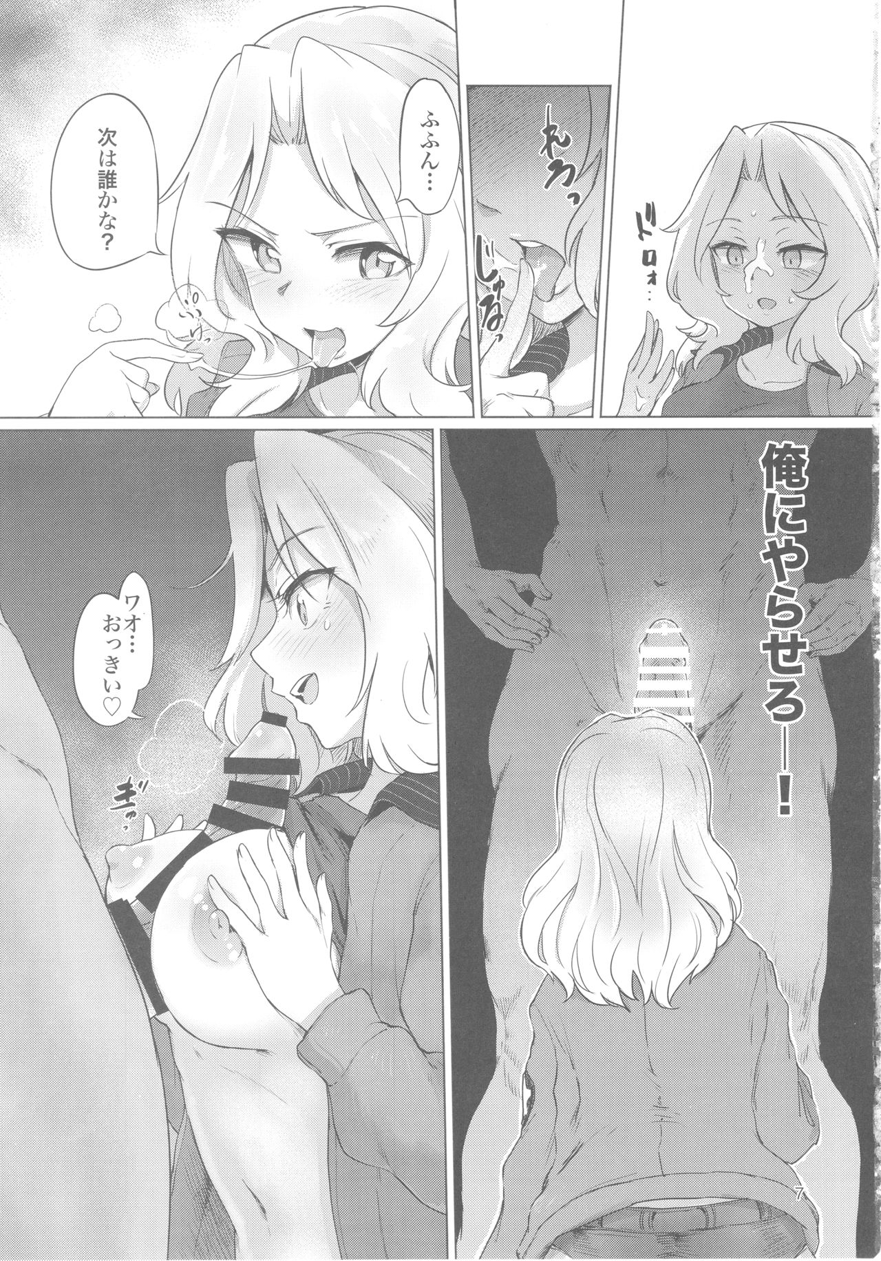 (C93) [Yakitate Jamaica (Aomushi)] Renzoku Taikyuu 8-jikan: Okay-san ga 8-jikan Buttooshi de Taikyuu Ecchi Suru Hon (Girls und Panzer) page 7 full