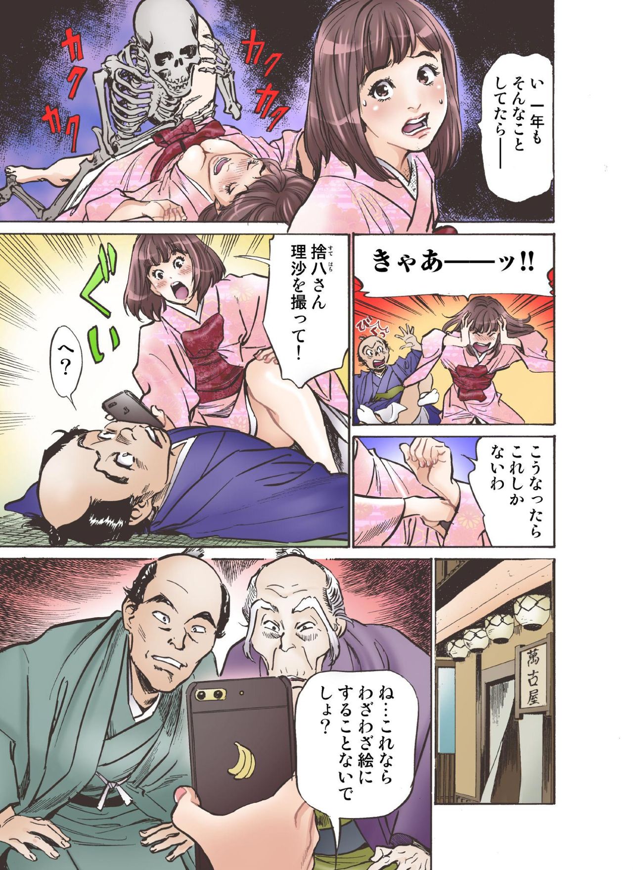 [Hazuki Kaoru] Oedo de Ecchi Shimasu! 4 [Digital] page 27 full