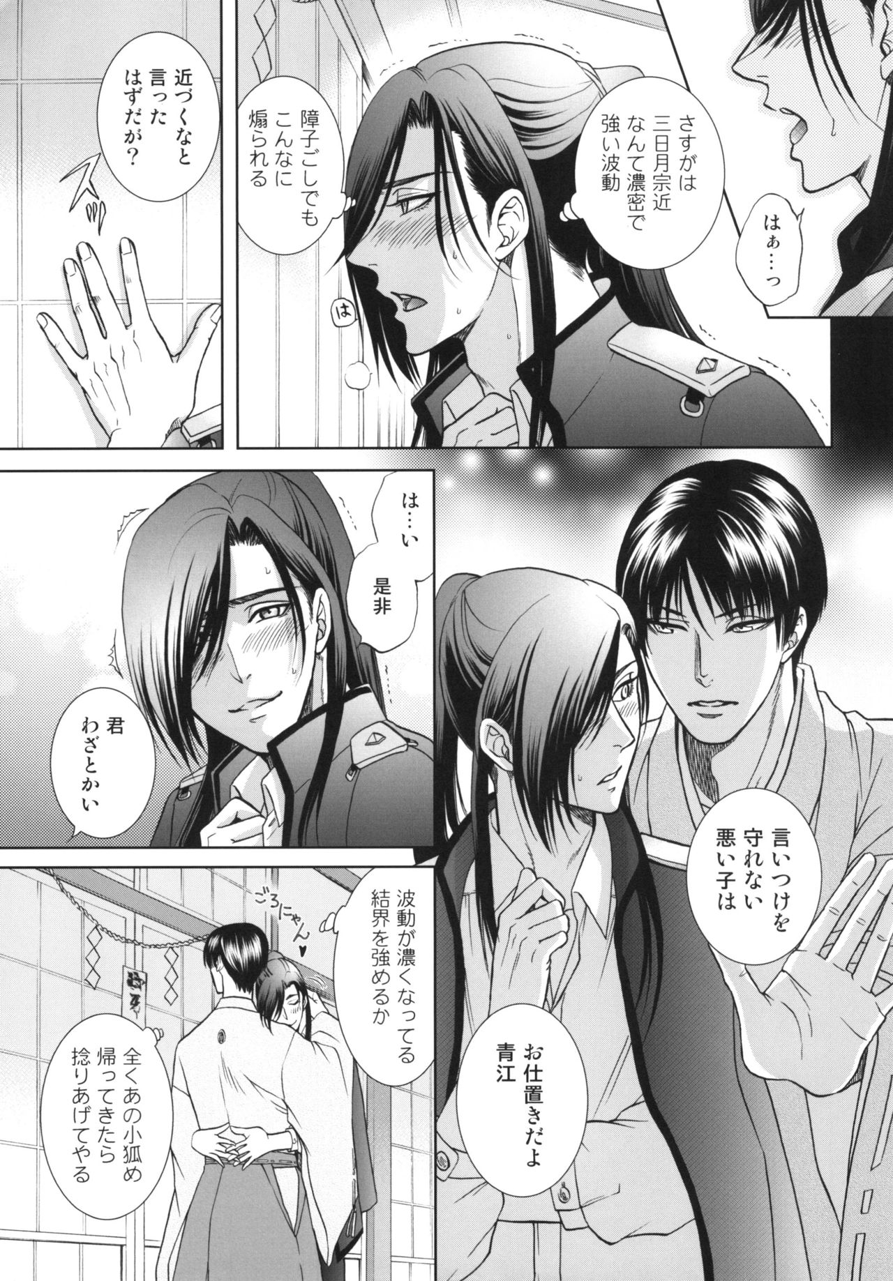 [K2COMPANY (kazu)] Koi no Eyami (Touken Ranbu) [Digital] page 23 full