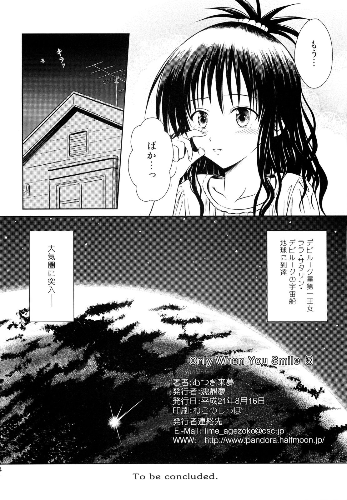 (C76) [Je T'aime (Mutsuki Lime)] Only When You Smile 3 (To Love-Ru) page 34 full