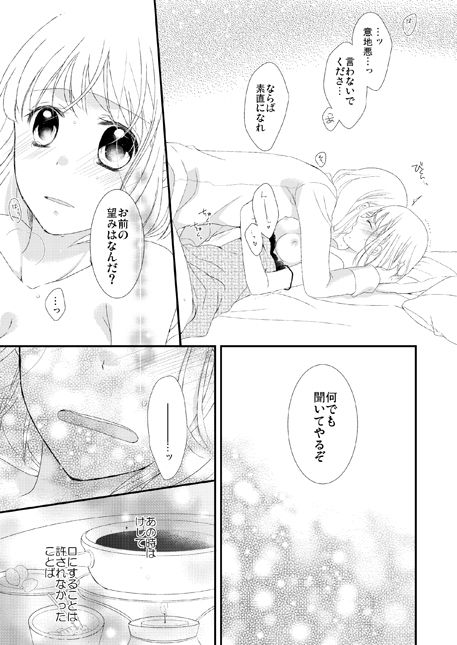 [Chii Sanchi (Chii)] カミュ春本 (Uta no Prince-sama) [Digital] page 18 full