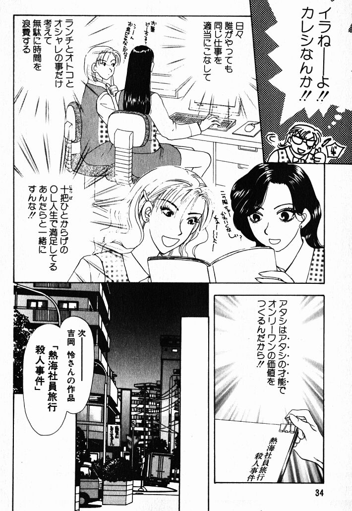 [Konjoh Natsumi] Hoshigari no Nedari na Vol.1 page 34 full
