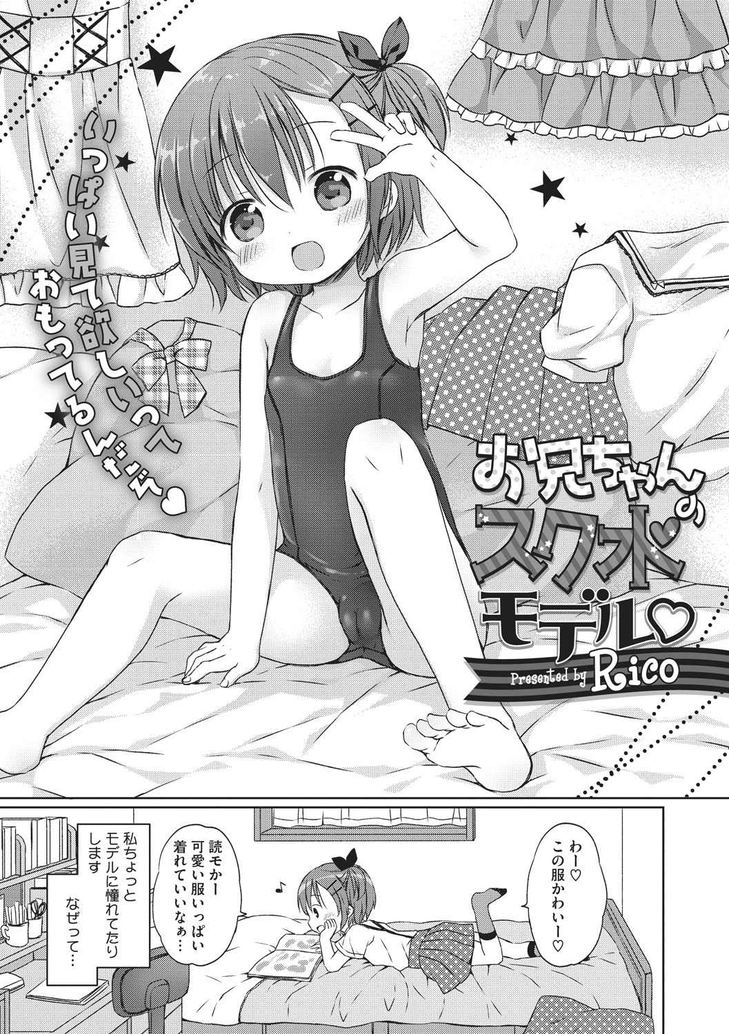 [Anthology] Little Girl Strike Vol. 3 page 23 full