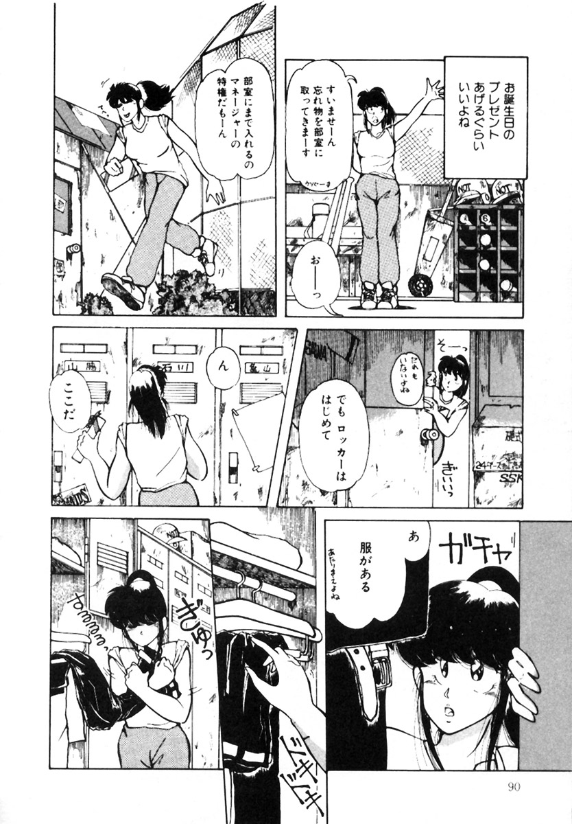 [Kimigawa Rui] Mucha Shimasho page 93 full