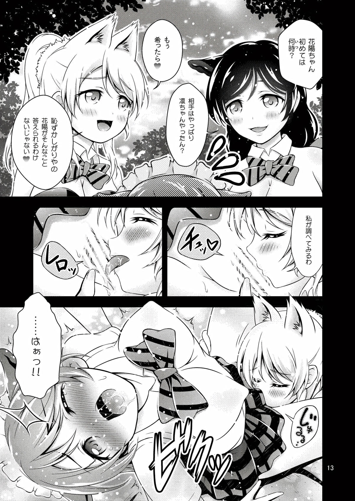 (Bokura no Love Live! 10) [H na Hon. Ya san. (Akki)] Halloween Wonderland (Love Live!) page 13 full